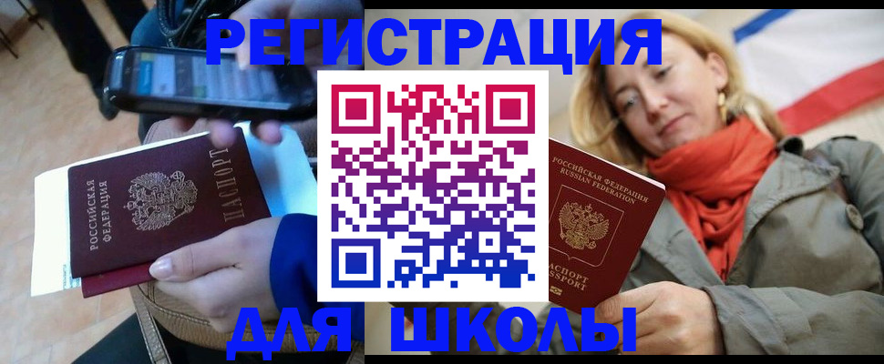 регистрация в Ейске