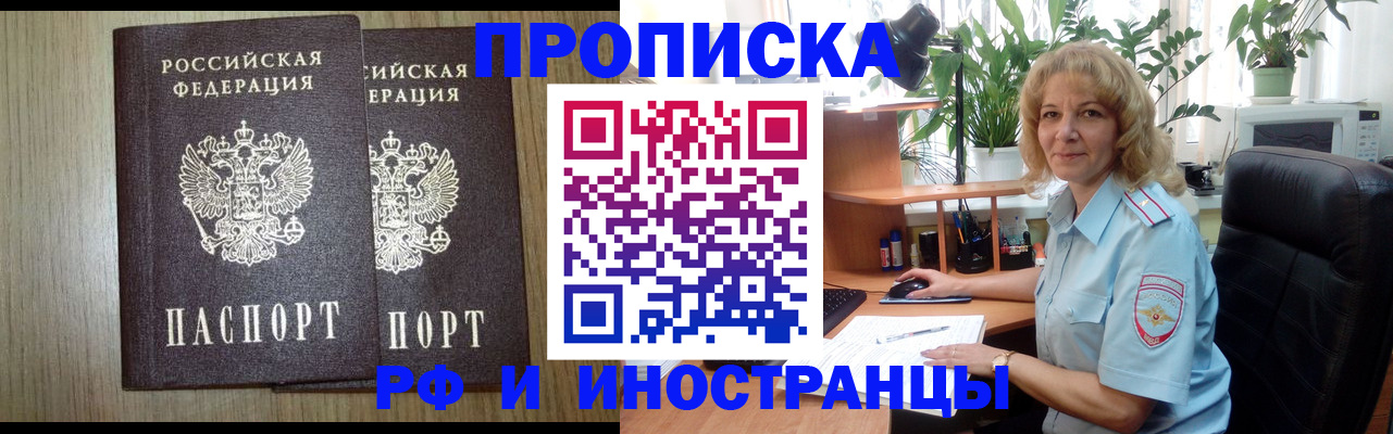 прописка в Ейске