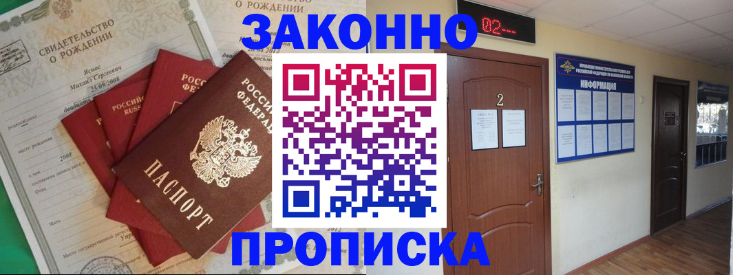 прописка для школы в Ейске