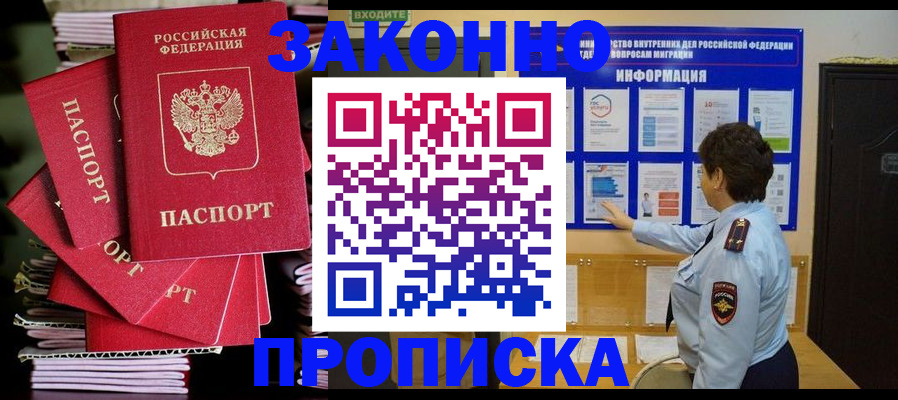 прописка в Ейске