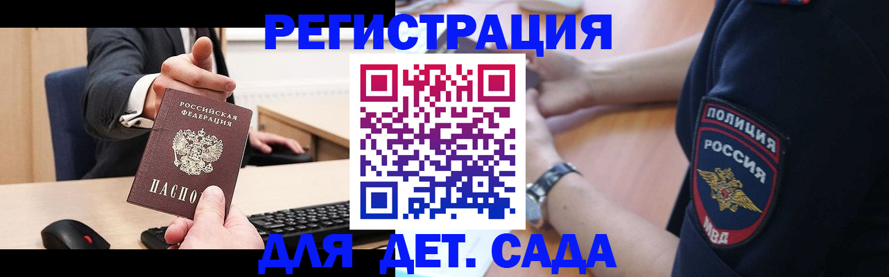 прописка для школы в Ейске