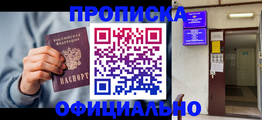 временная регистрация для всех в Ейске