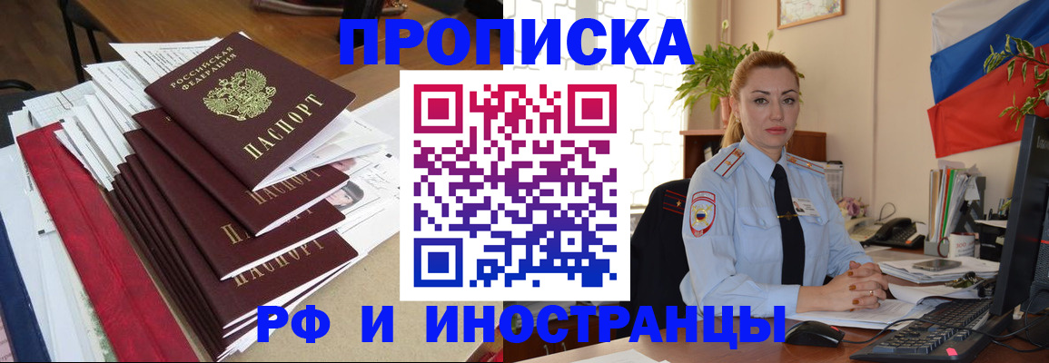временная регистрация поиск в Ейске