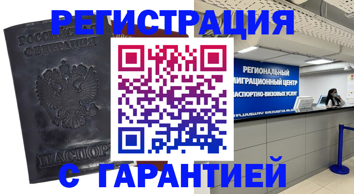 где прописаться в Ейске